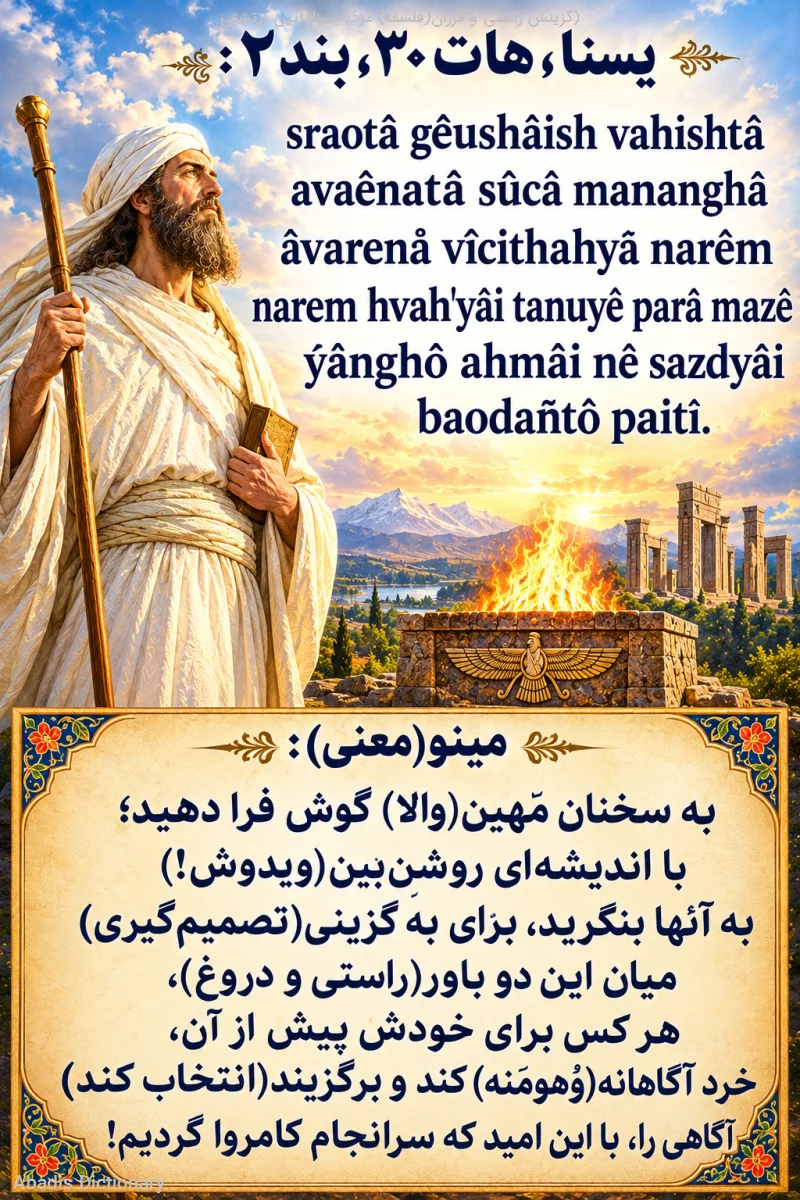 گزینش راستی و فرزان مزدیسنا
